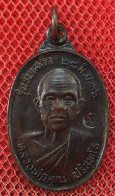 [Auto] wittaya_43 - เหรียญรับเสด็จ หลวงพ่อคูณ เนื้อทองแดงรมดำ ปี 2536 อ.แตก นิยม ผิวเดิมๆ