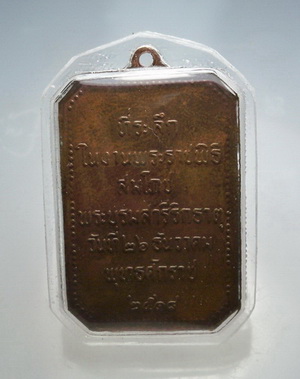 เหรียญพระธาตุพนมปี 18 (เจดีย์กลม)