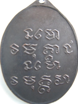 เหรียญพระอาจารย์ฝั้น รุ่น6