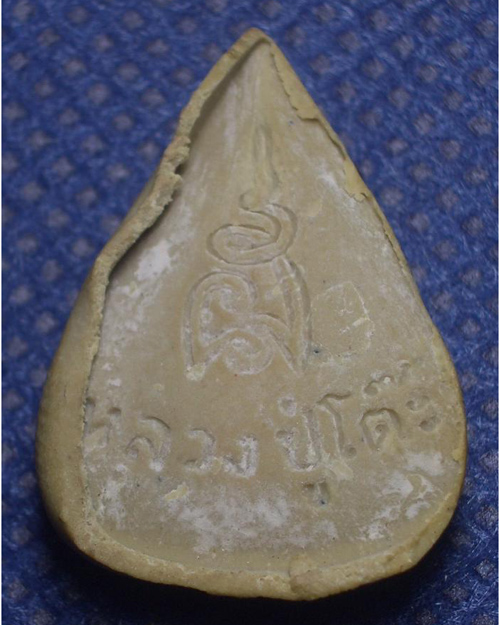 [Auto] auten_CM - ใบโพธิ์รูปเหมือนหลวงปู่โต๊ะ เนื้อผงเกสร หลังยันต์นะ