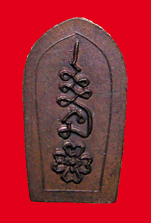 พระนาคปรกหลวงพ่อคลิ้ง วัดถลุงทอง นครศรีธรรมราช