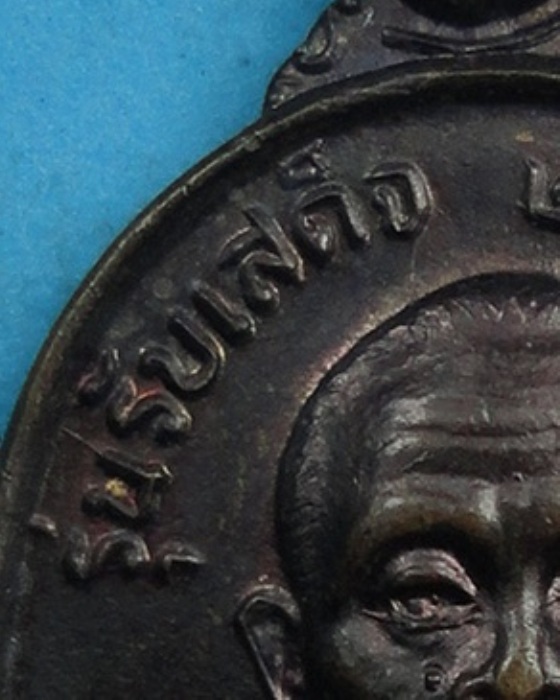 [Auto] ปูแปดริ้ว - เหรียญรับเสด็จหลวงพ่อคูณ