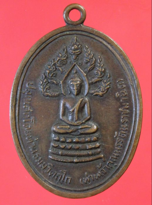 [Auto] ทรัพย์บารมี - เหรียญจเรเจ้าคุณนรปี14บล็อกธรรมดา