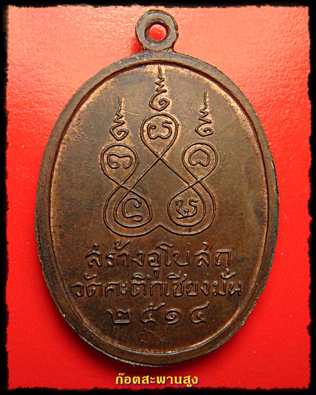 [Auto] ก๊อตสะพานสูง - หลวงพ่อเกษม วัดคะตึกเชียงมั่น ปี 2514