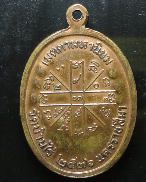 [Auto] หลินปิง พระเครื่อง - เหรียญหลวงพ่อคูณเจริญพรครึ่งองค์กรรมการเนื้อทองแดง๙๙๙๙๙๙๙๙๙ปี36