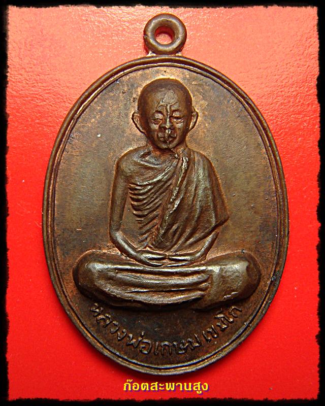 [Auto] แผ่นดินไทย - หลวงพ่อเกษม วัดคะตึกเชียงมั่น ปี 2514