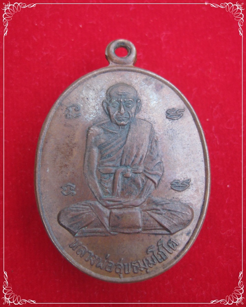 [Auto] lord ns - เหรียญหลวงปู่สุข  วัดโพธิ์ทรายทอง จ.บุรีรัมย์ 