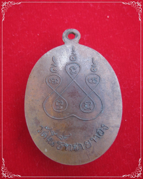 [Auto] lord ns - เหรียญหลวงปู่สุข  วัดโพธิ์ทรายทอง จ.บุรีรัมย์ 