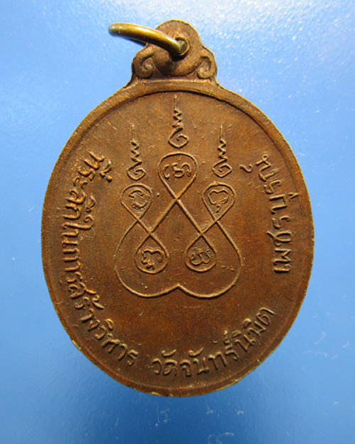 [Auto] ตั้มพุทธคุณ - เหรียญรูปใข่หลวงพ่อทบ วัดชนแดน 2512