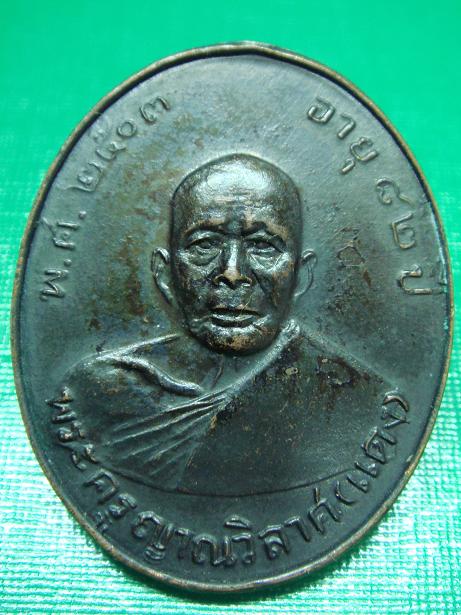 รบกวนพี่พี่ เหรียญหลวงพ่อแดง วัดเขาบันไดอิฐ ปี 03 กับ เหรียญแจกแม่ครัว ว่าแท้ไหมครับ