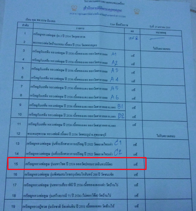 ขอชี้แจงเว็บมาสเตอร์ครับ