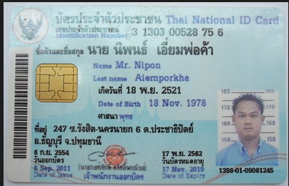 แจ้งเตือนบุคคลอันตราย
