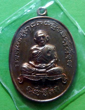 [Auto] นะมงคล - เหรียญไตรมาสหลวงปู่ทิมวัดละหารไร่ เนื้อทองแดงปี2518