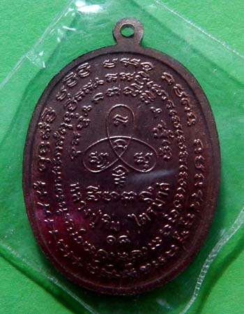[Auto] นะมงคล - เหรียญไตรมาสหลวงปู่ทิมวัดละหารไร่ เนื้อทองแดงปี2518