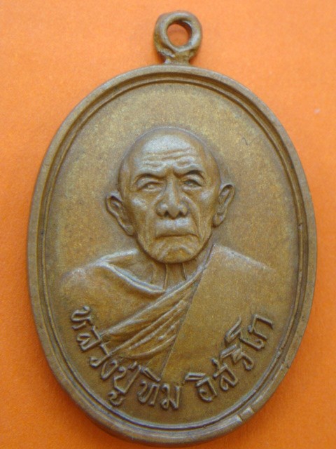 [Auto] koncheen - เหรียญหลวงปู่ทิม วัดแม่น้ำคู้ 2518 ....เคาะแรกแดงเลย......