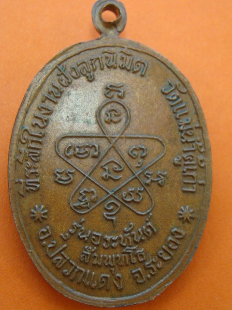 [Auto] koncheen - เหรียญหลวงปู่ทิม วัดแม่น้ำคู้ 2518 ....เคาะแรกแดงเลย......