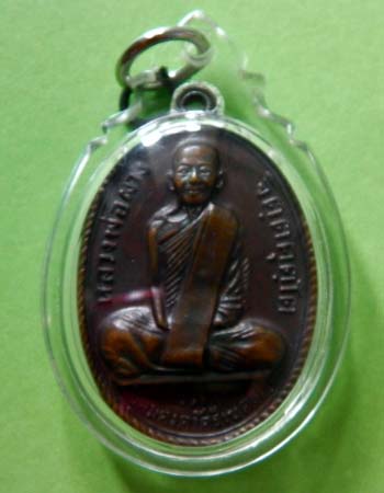 [Auto] นะมงคล - เหรียญหลวงพ่อผาง วัดอุดมคงคาคิรีเขตต์ เนื้อทองแดงปี 2512