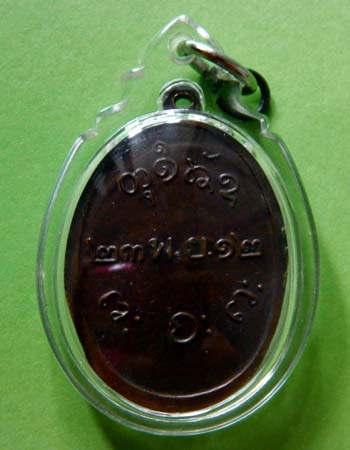 [Auto] นะมงคล - เหรียญหลวงพ่อผาง วัดอุดมคงคาคิรีเขตต์ เนื้อทองแดงปี 2512