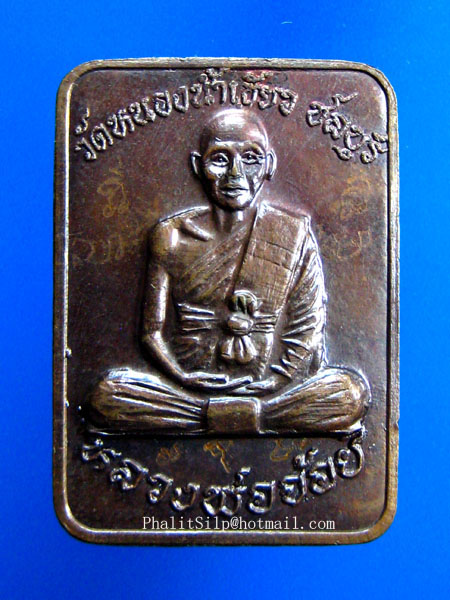 # # # รับเช่า!! # # # วัตถุุมงคล (หลวงพ่อจ้อยวัดหนองน้ำเขียว) จ.ชลบุรี