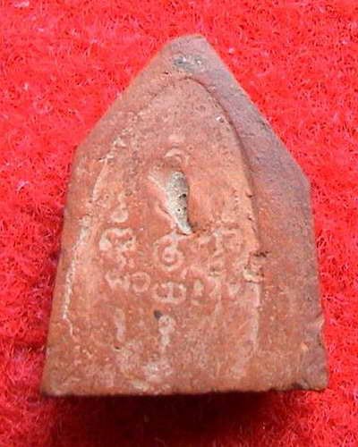 พระผงรูปเหมือน เนื้อดิน หลวงพ่อทบ หรือหลวงปู่สี วัดสะแก กันแน่