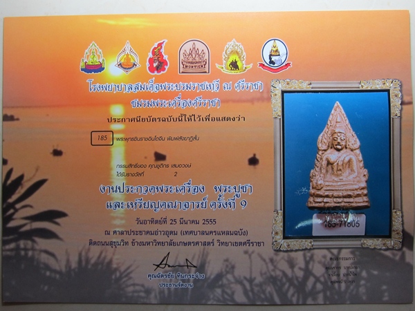 รองแชมป์ อันดับ ๑ งานศรีราชา ปีนี้