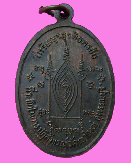 เหรียญจตุรพิธพรชัย หลวงปู่สี วัดเขาถ้ำบุญนาค ปี 18 สวยแบบเดิมๆ 