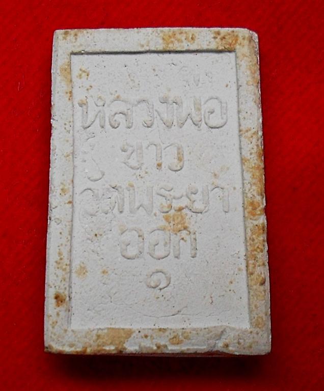 หลวงพ่อขาว วัดพระยาออก ร.ร.พิบูลฯ จ.ลพบุรี ปี2514