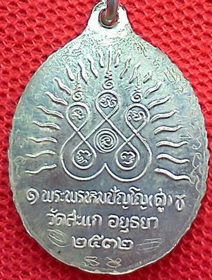 เหรียญหลวงปู่ทวดรุ่นเปิดโลก