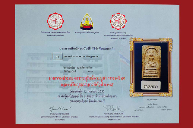 สอบถามเวปมาสเตอร์ กรณีพระแท้มีใบประกาศแต่โดนขึ้นป้าย stop จะทำอย่างไรครับ