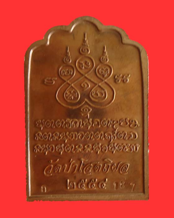 [Auto] ภูพาน - เหรียญหลวงปู่บุญหนา โต๊ะหมู่ ปี54