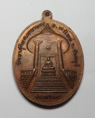 [Auto] trysriracha - เหรียยหลวงพ่อสมชาย วัดเขาสุกิม