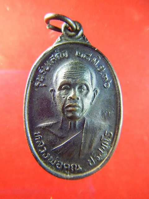 [Auto] sampan01 - หลวงพ่อคูณ วัดบ้านไร่ รุ่นรับเสด็จ ปี36