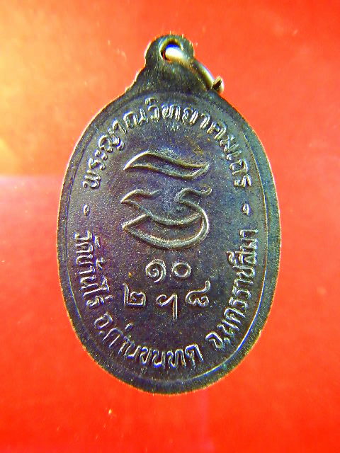 [Auto] sampan01 - หลวงพ่อคูณ วัดบ้านไร่ รุ่นรับเสด็จ ปี36