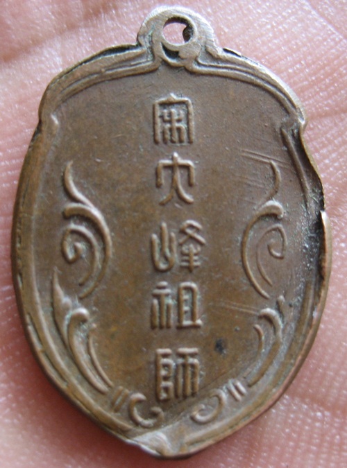 เหรียญนี้.. ยังคาใจ (ฝากวิเคราะห์ด้วยค่ะ)