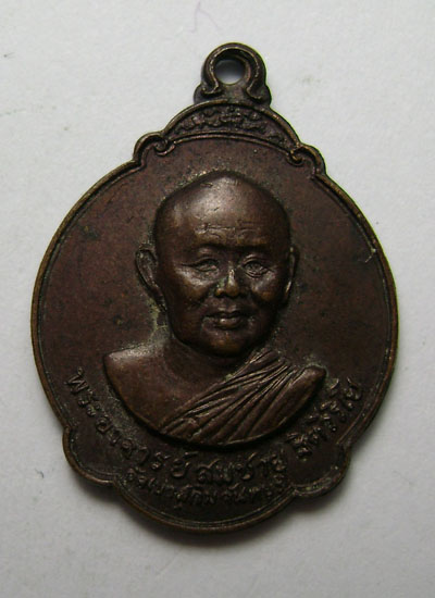 [Auto] แบ็งค์-เหรียญ-โบราณ - เหรียญหลวงพ่อสมชาย วัดเขาสุกิม  อายุครบ 60   ปี 2528