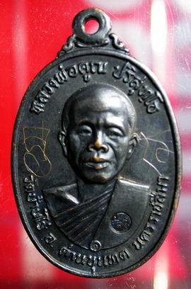 เหรียญหลวงพ่อคูณ รุ่นพิเศษปี17 ทองแดงรมดำสภาพสวยเดิมๆ