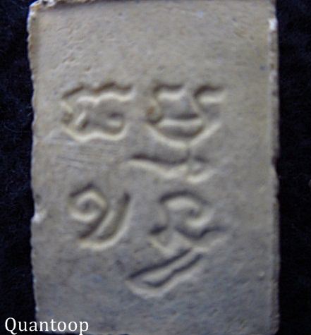 [Auto] ควันธูป - สมเด็จปากน้ำ รุ่น 4 