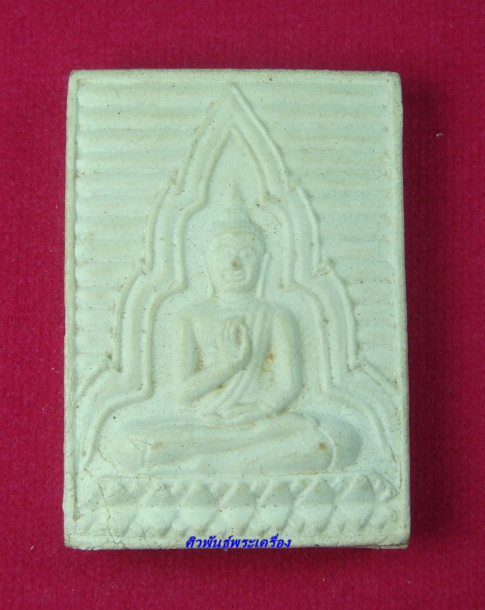 [Auto] ศิวพันธุ์พระเครื่อง - พระสมเด็จวัดปากน้ำ รุ่น 4 หลัง ภ โรยพลอยพิมพ์กรรมการ 