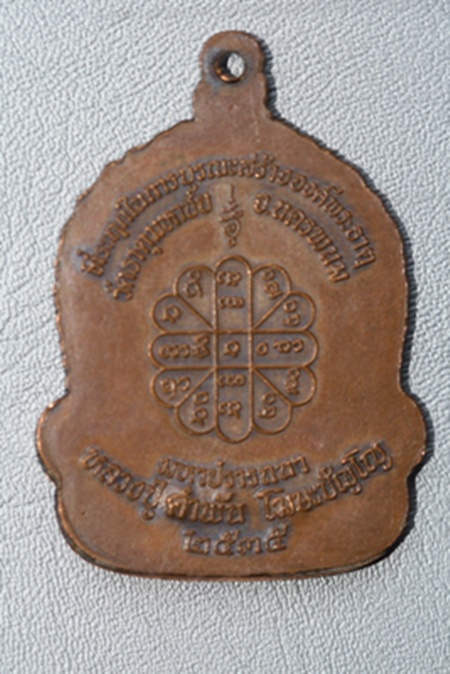 [Auto] บักหลวง - จันเพ็ญ ปี 35 หลวงปู่คำพัน