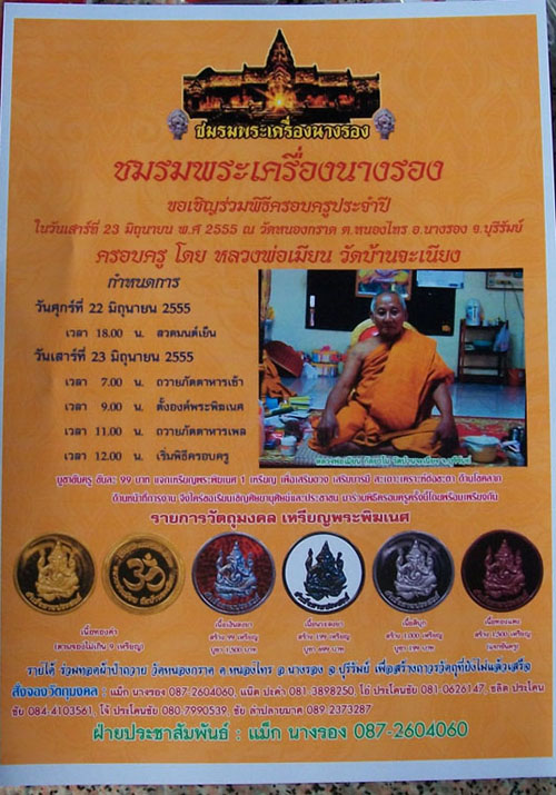 บอกข่าวพี่น้องชาวเว็บพระทุกท่าน