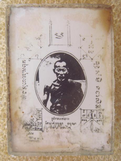 ภาพถ่าย หลวงพ่อจง วัดหน้าต่างนอก แท้ไหมครับ พี่พี่ รบกวนครับ