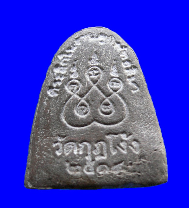 [Auto] ชายแก่ - พระปิดตาวัดกุฏโง้ง