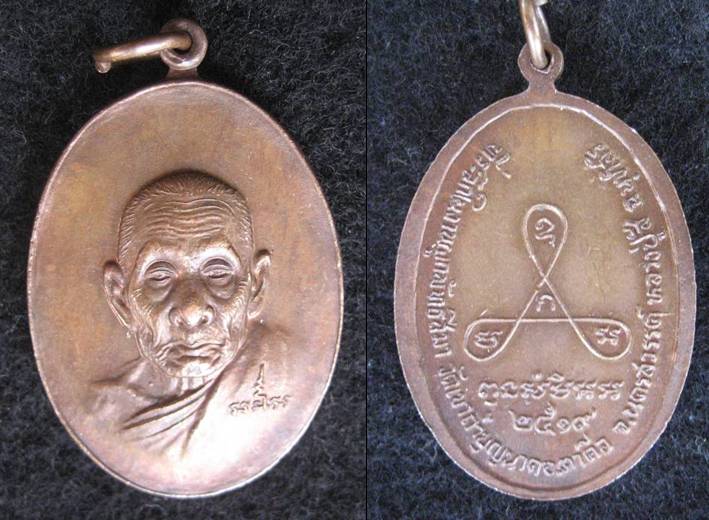 สอบถามเหรียญหน้าแก่หลวงปู่ศรี ปี ๑๙