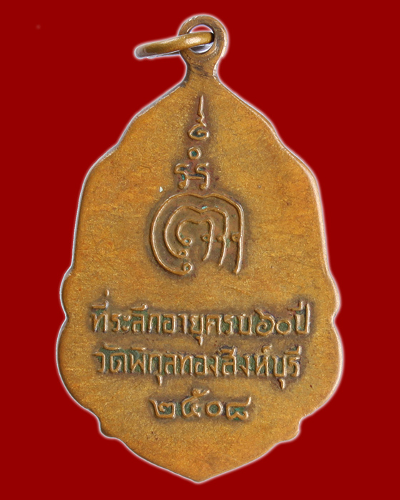 รบกวนพี่สายตรง ช่วยดูเหรียญหลวงพ่อแพ วัดพิกุลทอง รุ่นแรกให้ทีครับ