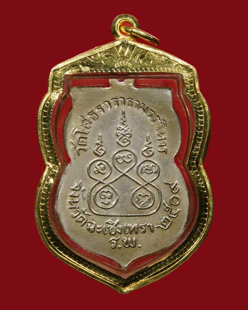 [Auto] วิสุทธิศาสตร์(ต่อ ถนนตก)พระเครื่อง - เหรียญเสมาหลวงพ่อโสธร ร.พ ปี 2509 เนื้อเงินลงยา กระไห...