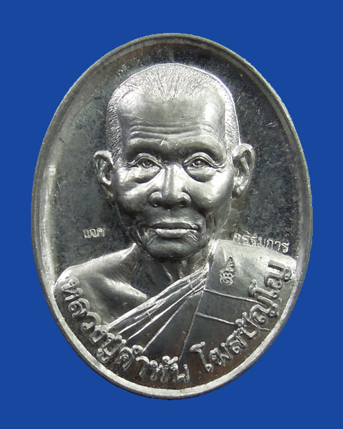 [Auto] โบ้ขอนแก่น - เหรียญรุ่นสุดท้าย หลวงปู่คำพันธ์ โฆสปัญโญ วัดธาตุมหาชัย จ.นครพนม เนื้อตะกั่ว ...