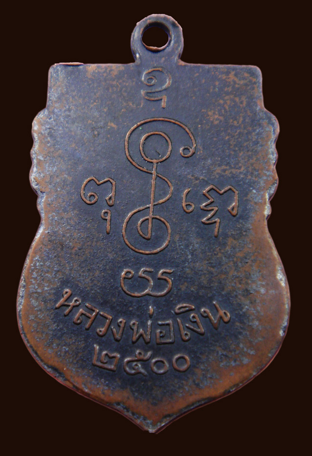 หลวงพ่อเงิน2500