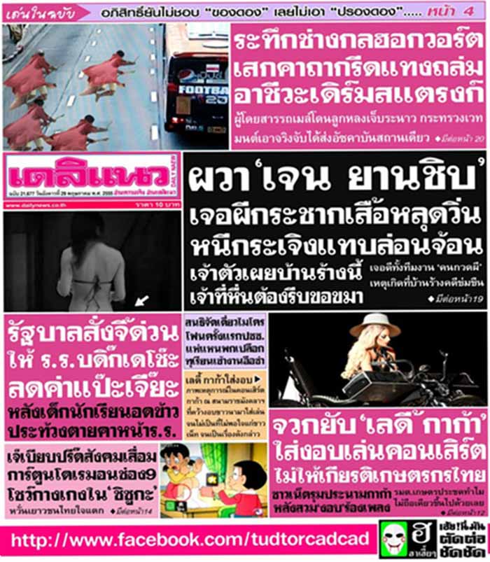 หนังสือพิมพ์มิติใหม่  "เดลิแนว" !!!