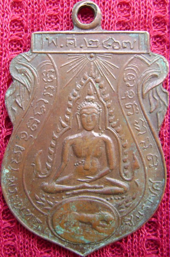 เหรียญพระพุทธชินราช วัดลานคา ปี2467