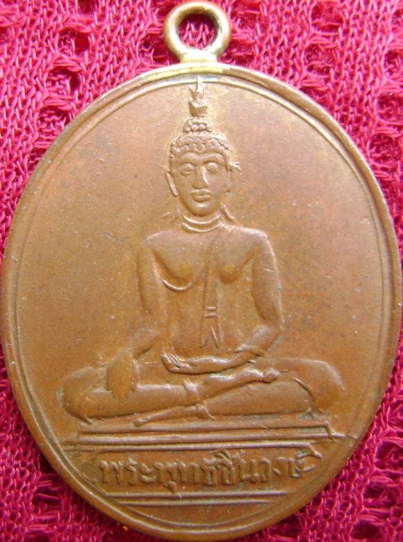 เหรียญพระพุทธชินวงษ์ วัดปากคลองครก ปี2478